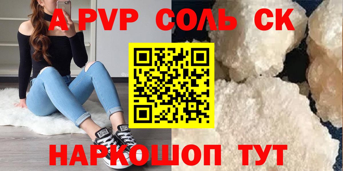 Троицк  Alpha-PVP Соль  Вход с VPN  Альфа ПВП Соль 