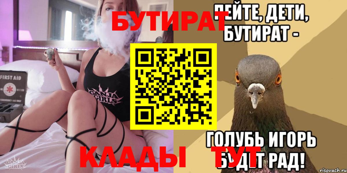 Бутират Butirat Троицк