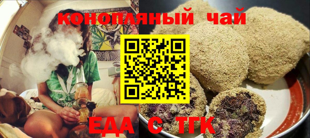 Троицк  Печенье с ТГК конопля  Вход с VPN 