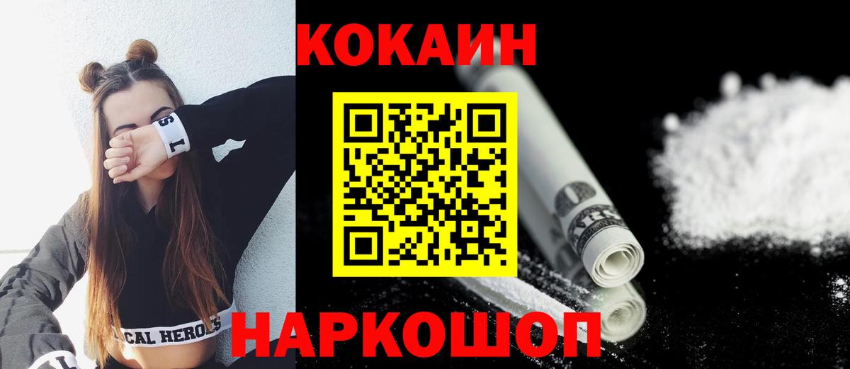 Кокаин FishScale  хочу наркоту  Троицк  Вход с VPN 