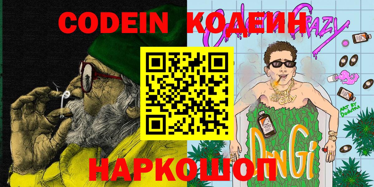 Троицк  Кодеиновый сироп Lean напиток Lean (лин)  Кодеин напиток Lean (лин)  Вход с VPN 
