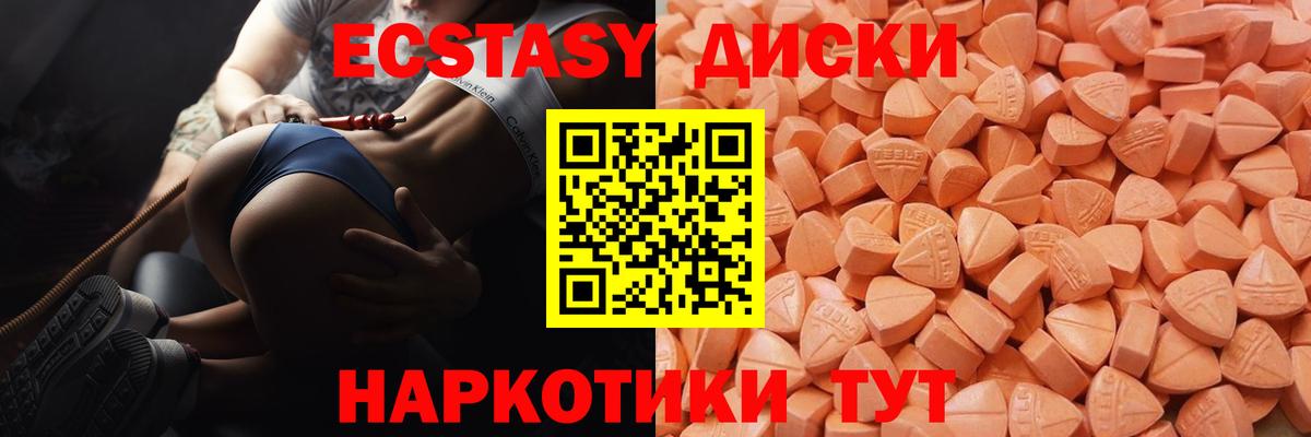 ЭКСТАЗИ 250 мг Троицк