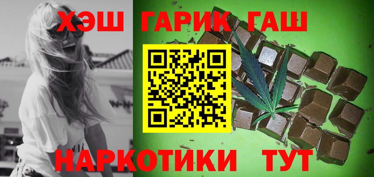 Гашиш  ГАШИШ hashish  Вход с VPN  Троицк 