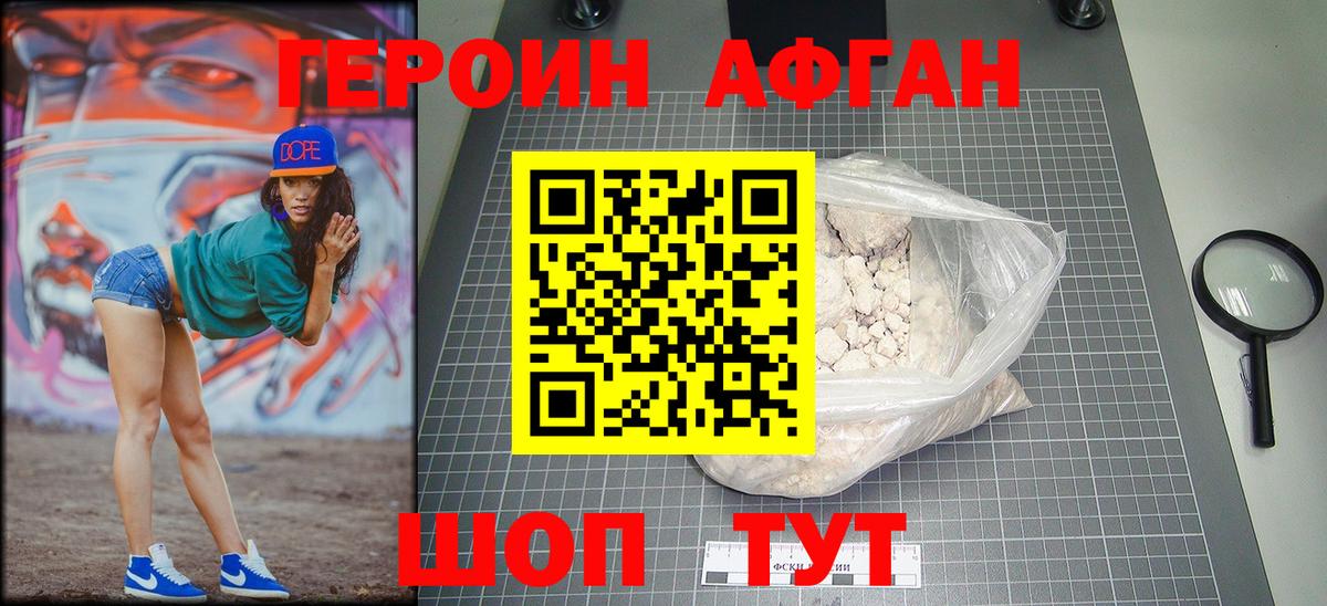 Героин VHQ Троицк