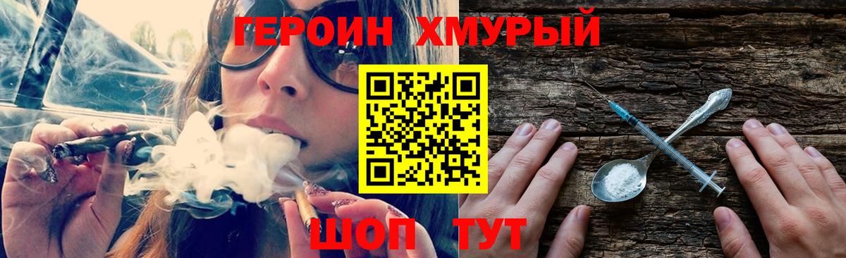 Героин  Героин хмурый  Вход с VPN  Троицк 