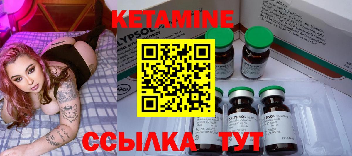 КЕТАМИН VHQ  Вход с VPN  Троицк 