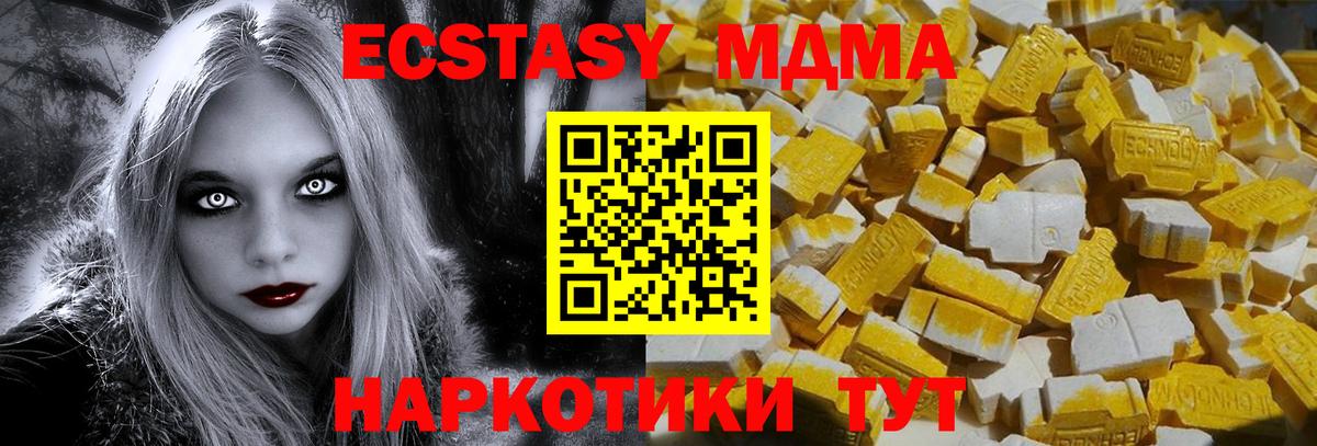 MDMA  Вход с VPN  Троицк  MDMA кристаллы  МДМА молли 