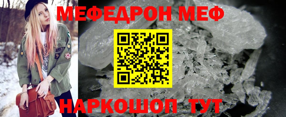 Меф мука Троицк