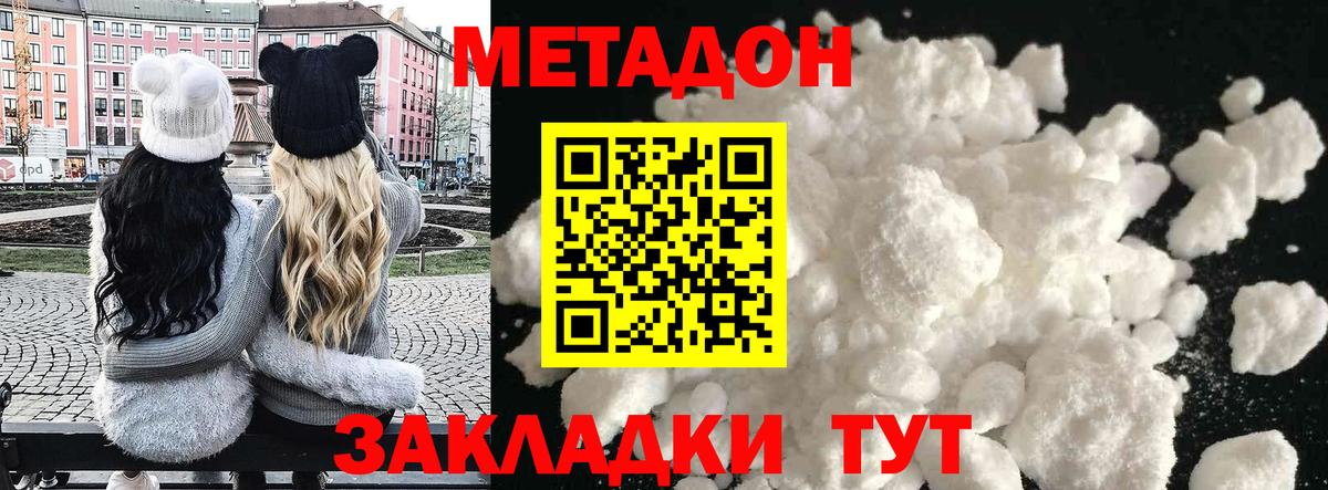 Троицк  Метадон methadone  МЕТАДОН methadone  Вход с VPN 