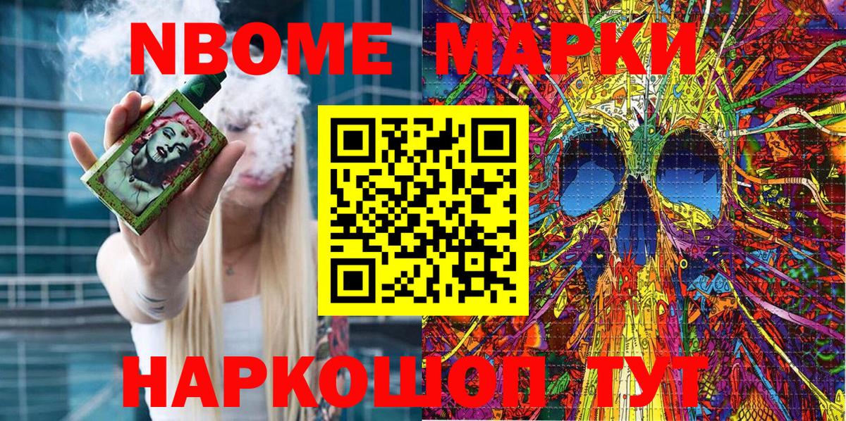 Марки NBOMe  Наркотические марки 1,5мг  Вход с VPN  Троицк 